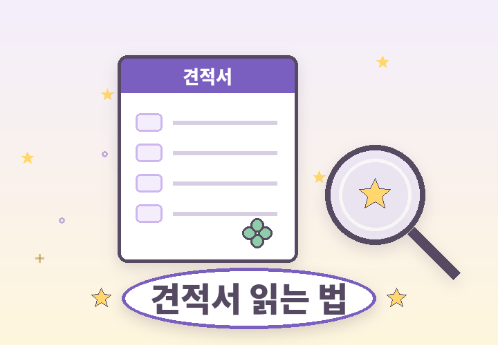 태아보험 견적서 읽는 법 - 견적서와 돋보기 일러스트