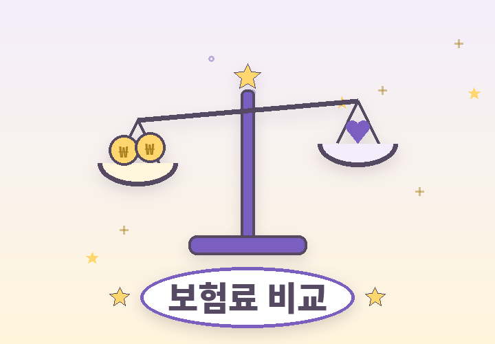 태아보험료 비교 포인트 - 저울과 동전 일러스트