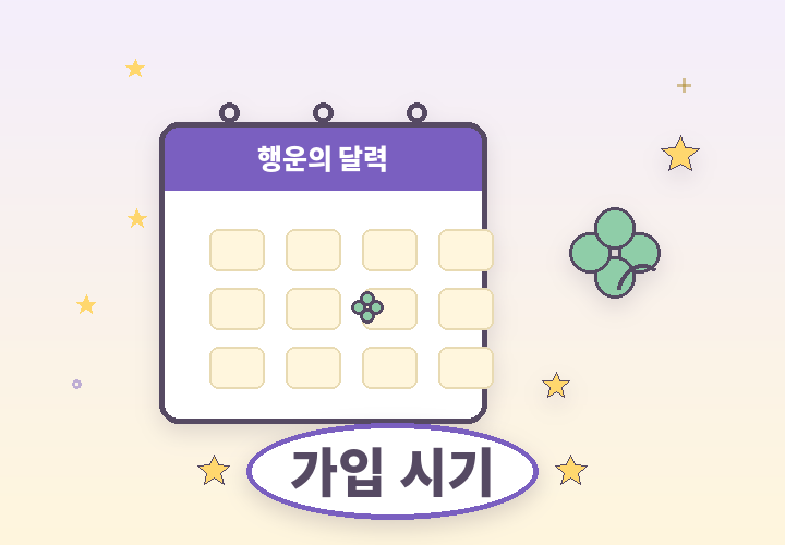 태아보험 가입 시기 - 달력과 네잎클로버 일러스트